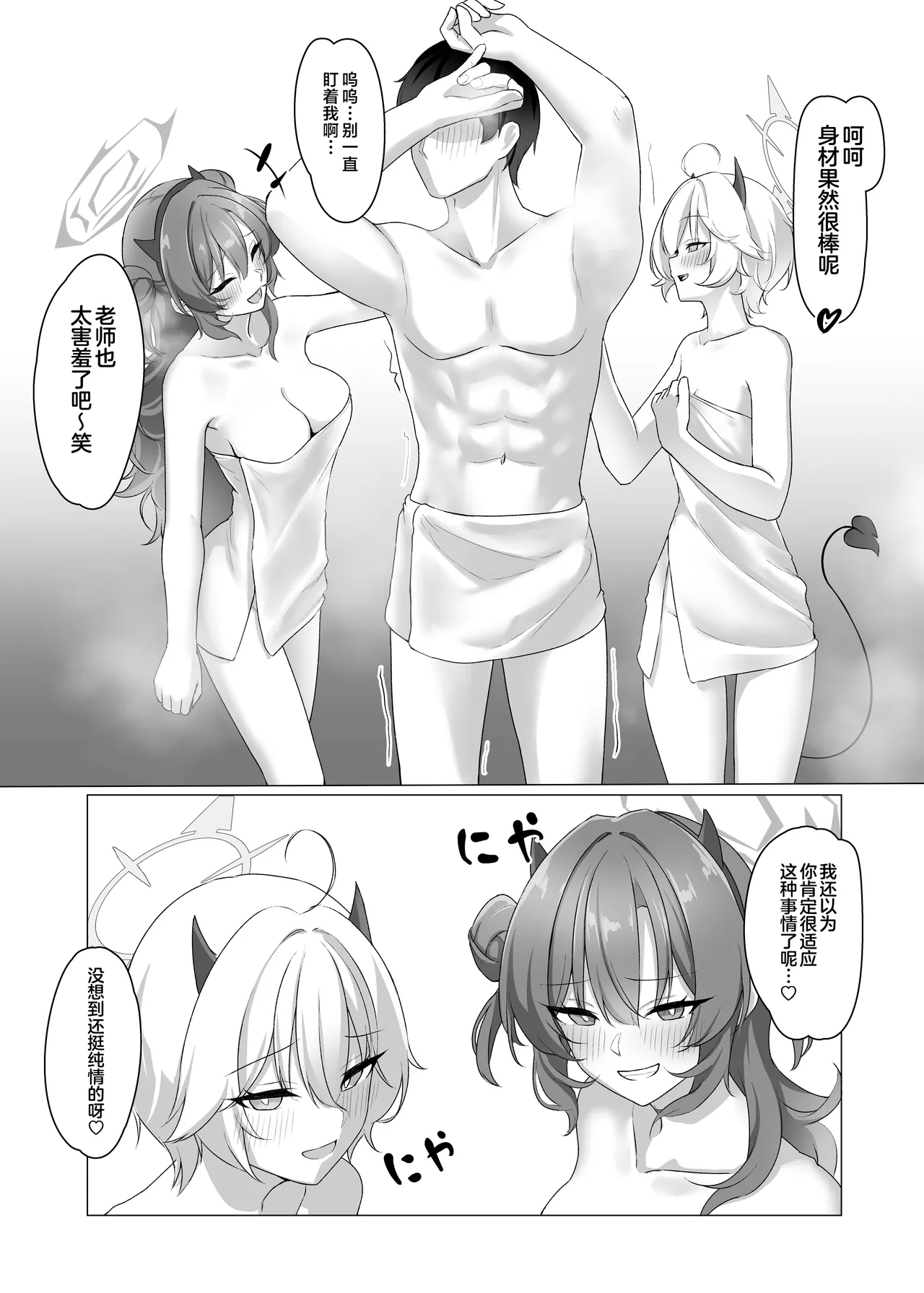 Gal to Ofuro de 3P suru Hon - Page 9