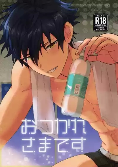 Otsukaresamadesu 1