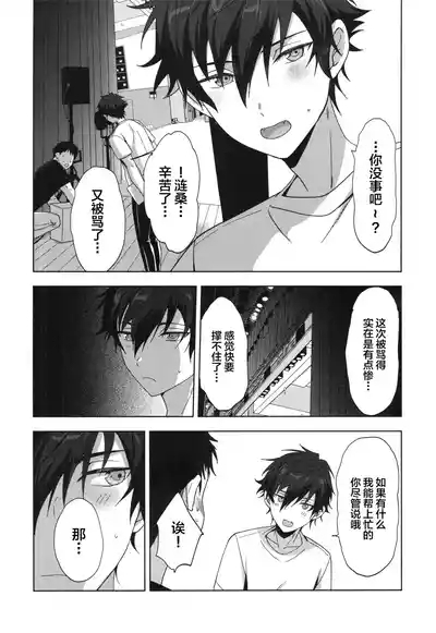 Otsukaresamadesu 3
