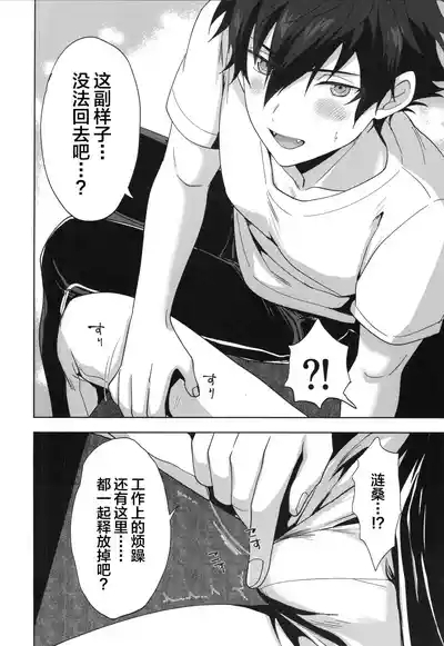 Otsukaresamadesu 7