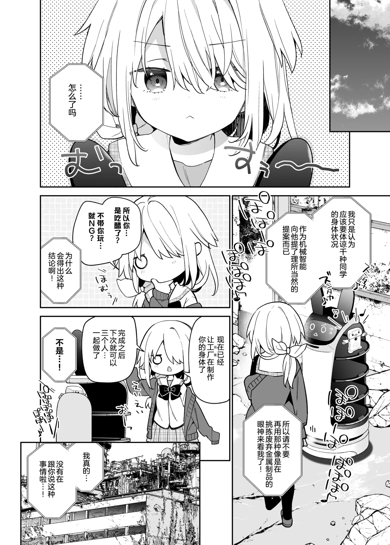 Kuusou Kagaku Shoujo Kakioroshi | 空想科学少女 番外篇 - Page 17