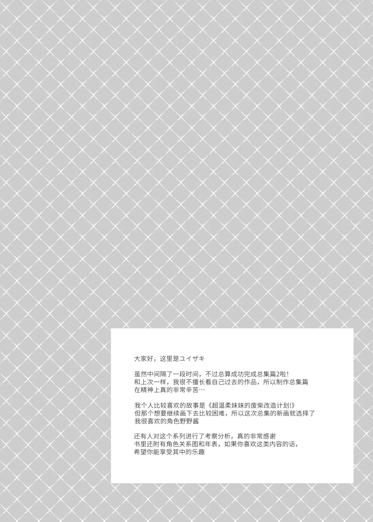 Kuusou Kagaku Shoujo Kakioroshi | 空想科学少女 番外篇 - Page 5