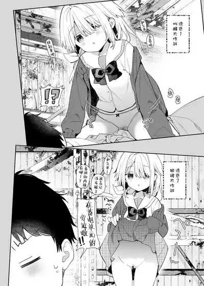Kuusou Kagaku Shoujo Kakioroshi | 空想科学少女 番外篇 7