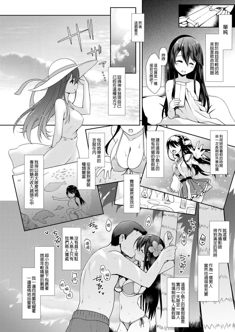 Cosplayer Haruna vs Cosplayer Kashimakaze - Page 17