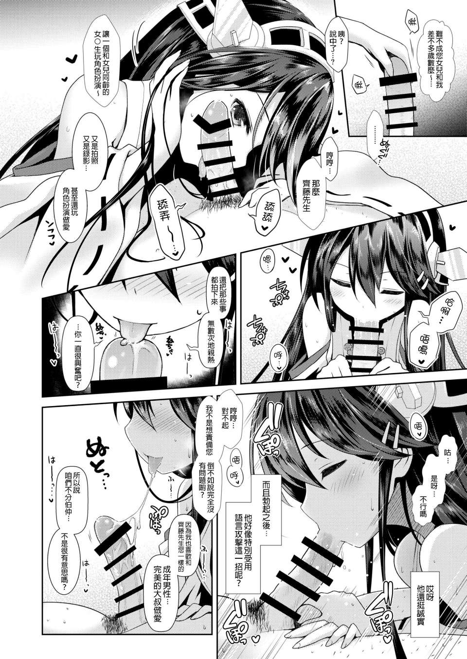 Cosplayer Haruna vs Cosplayer Kashimakaze - Page 19