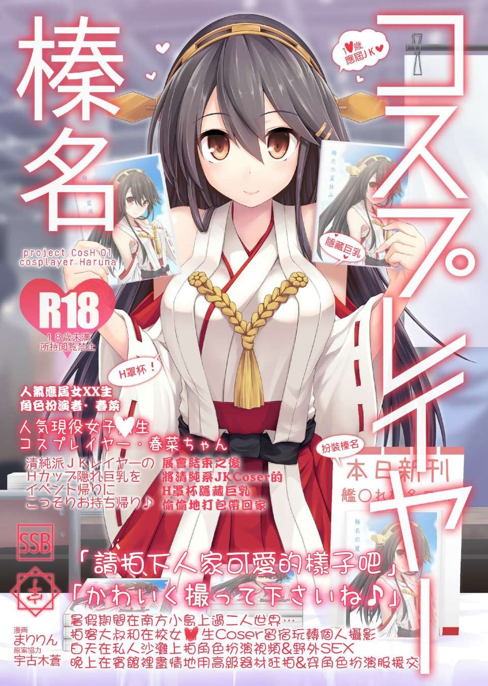 Cosplayer Haruna vs Cosplayer Kashimakaze - Page 2