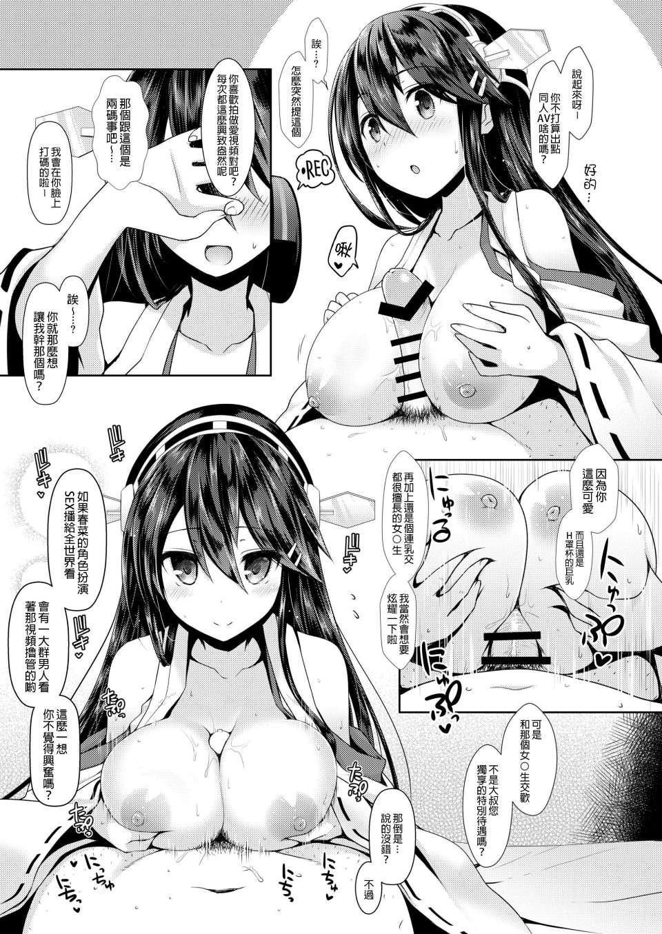 Cosplayer Haruna vs Cosplayer Kashimakaze - Page 20