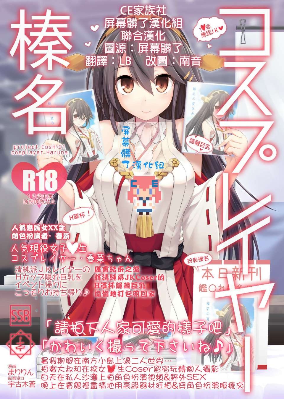 Cosplayer Haruna vs Cosplayer Kashimakaze - Page 3