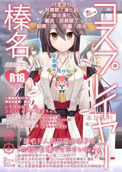 Cosplayer Haruna vs Cosplayer Kashimakaze 3