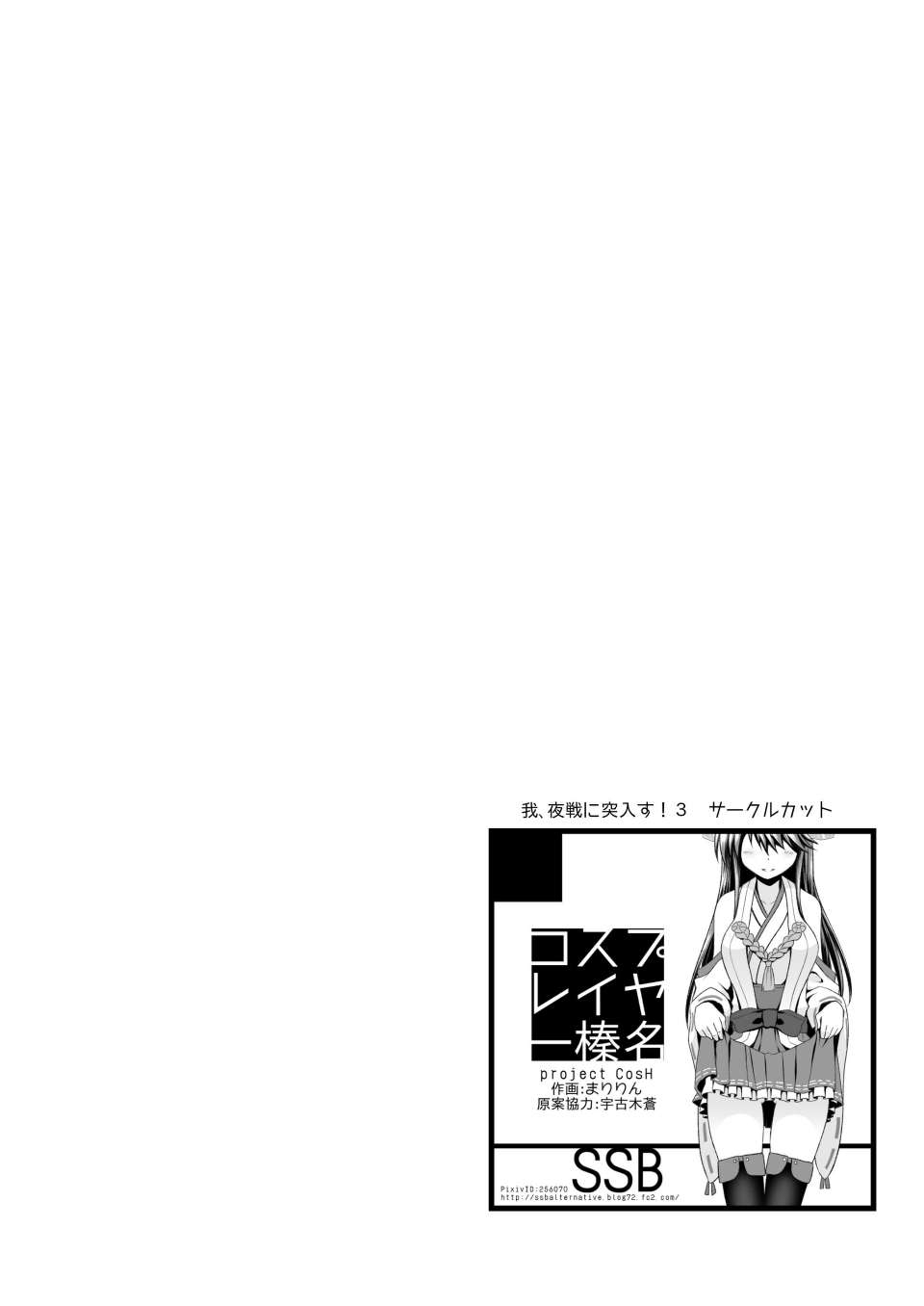 Cosplayer Haruna vs Cosplayer Kashimakaze - Page 5