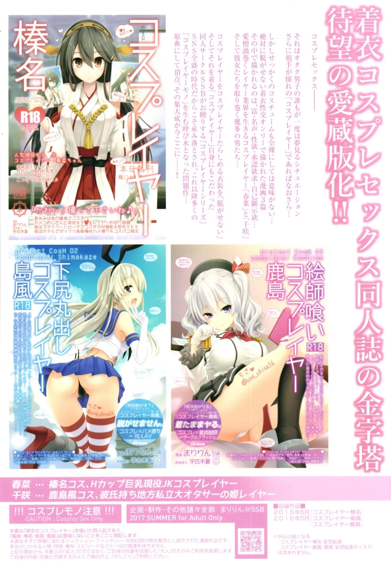 Cosplayer Haruna vs Cosplayer Kashimakaze - Page 88