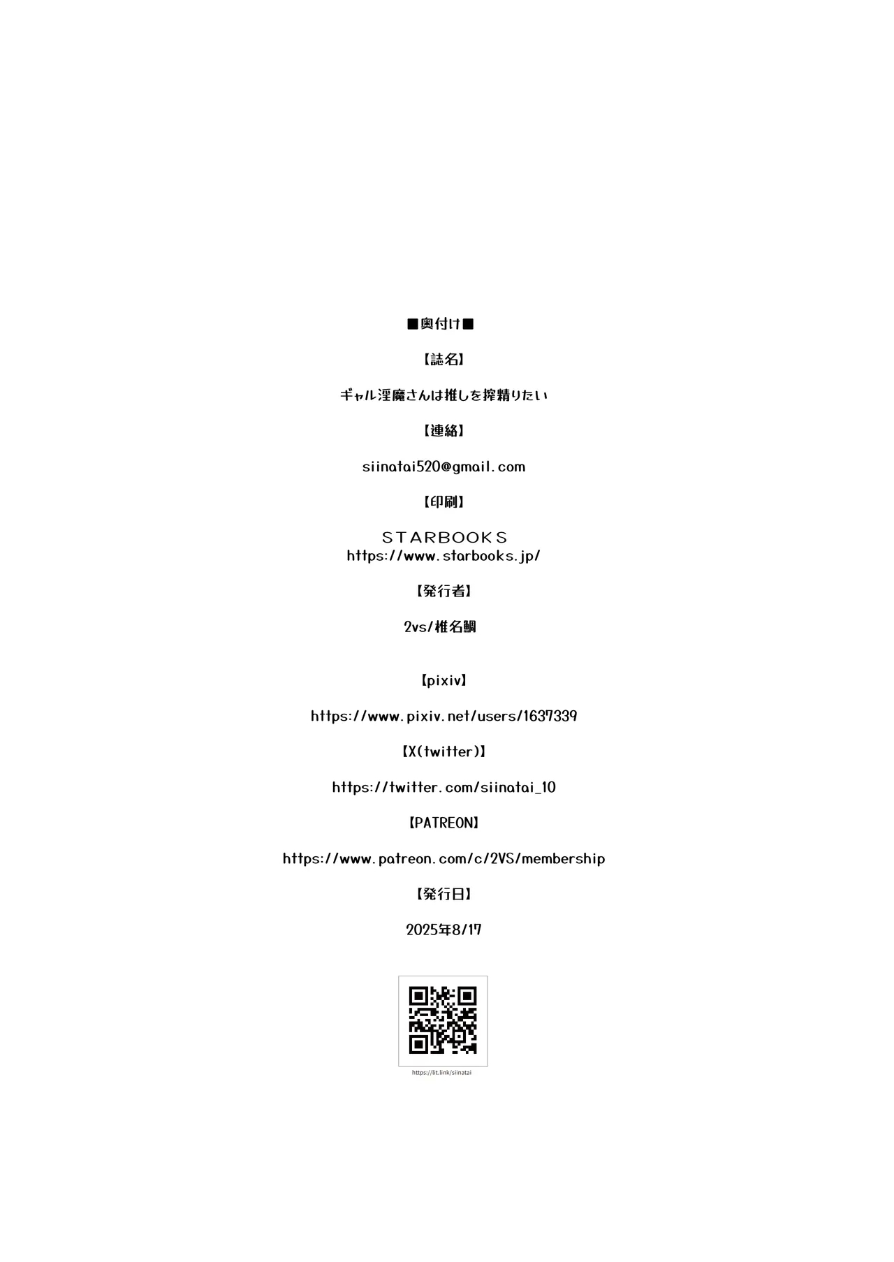 ギャル淫魔さんは推しを搾精りたい | 辣妹淫魔想要榨精本命推 - Page 46