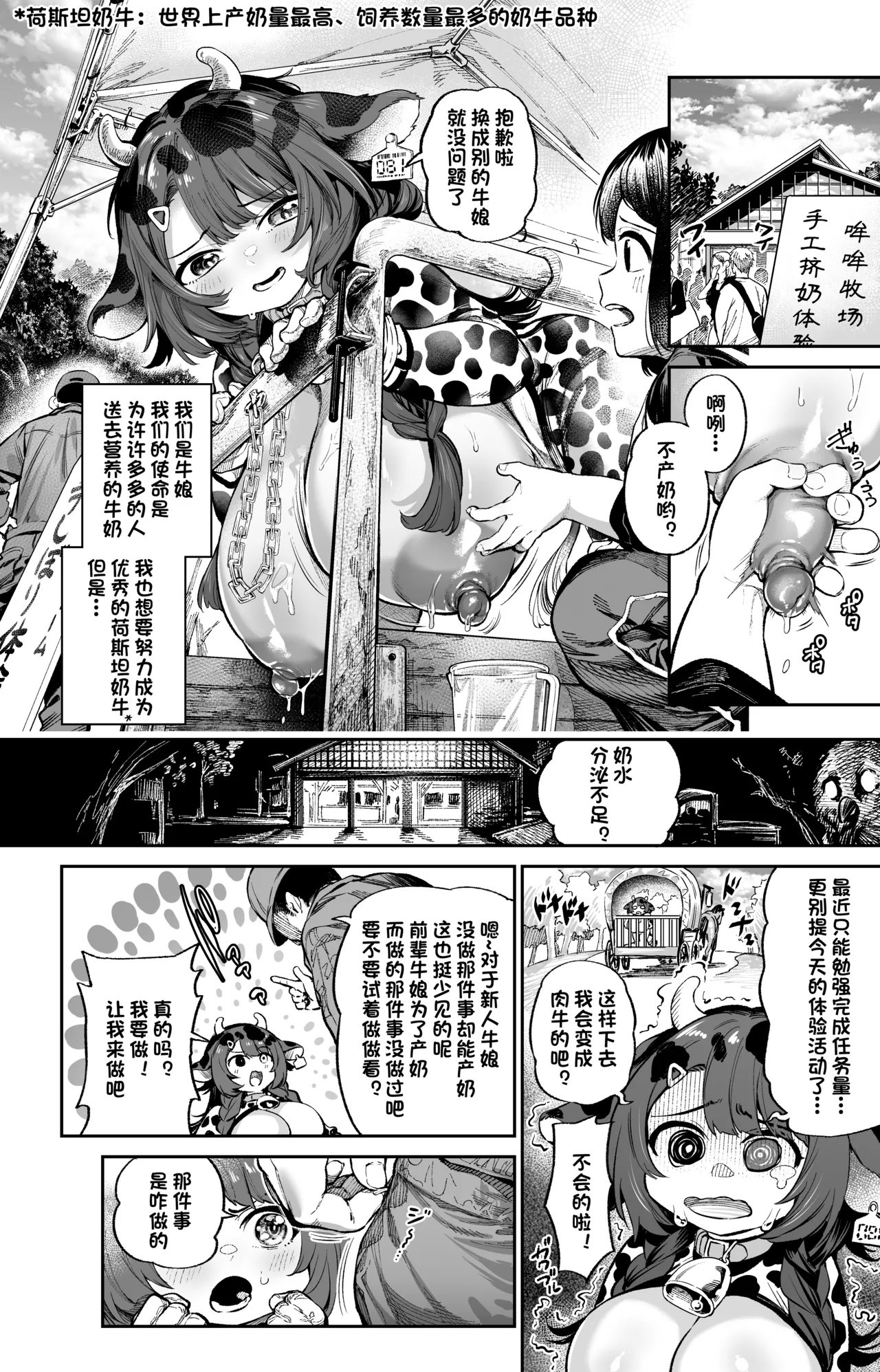 Ushimusume no Susume | 加油吧牛娘 2