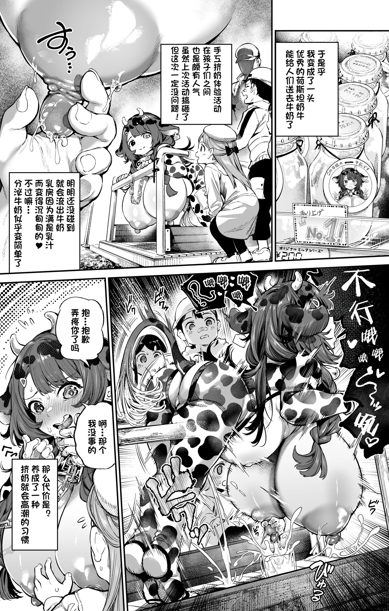 Ushimusume no Susume | 加油吧牛娘 9