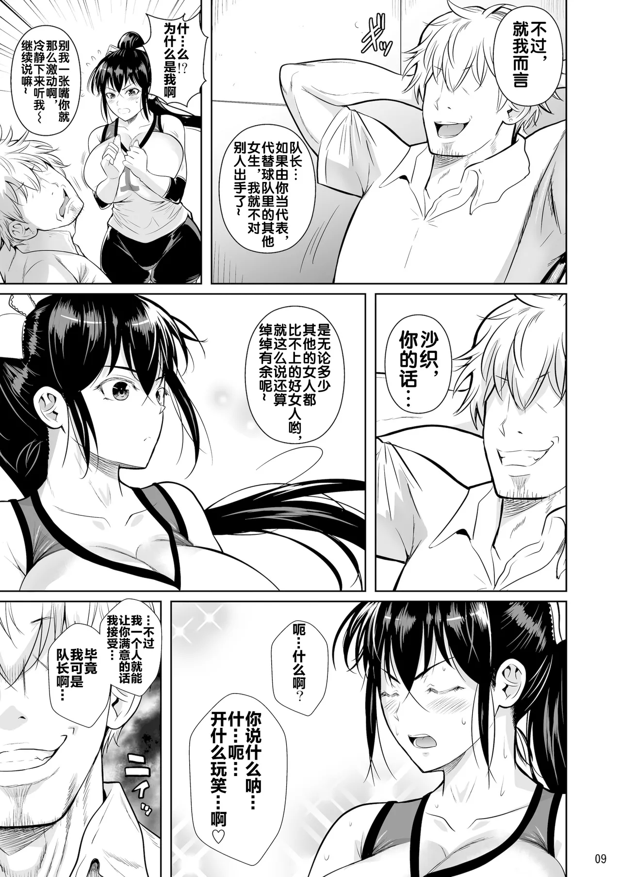 Asettarashi - Page 11
