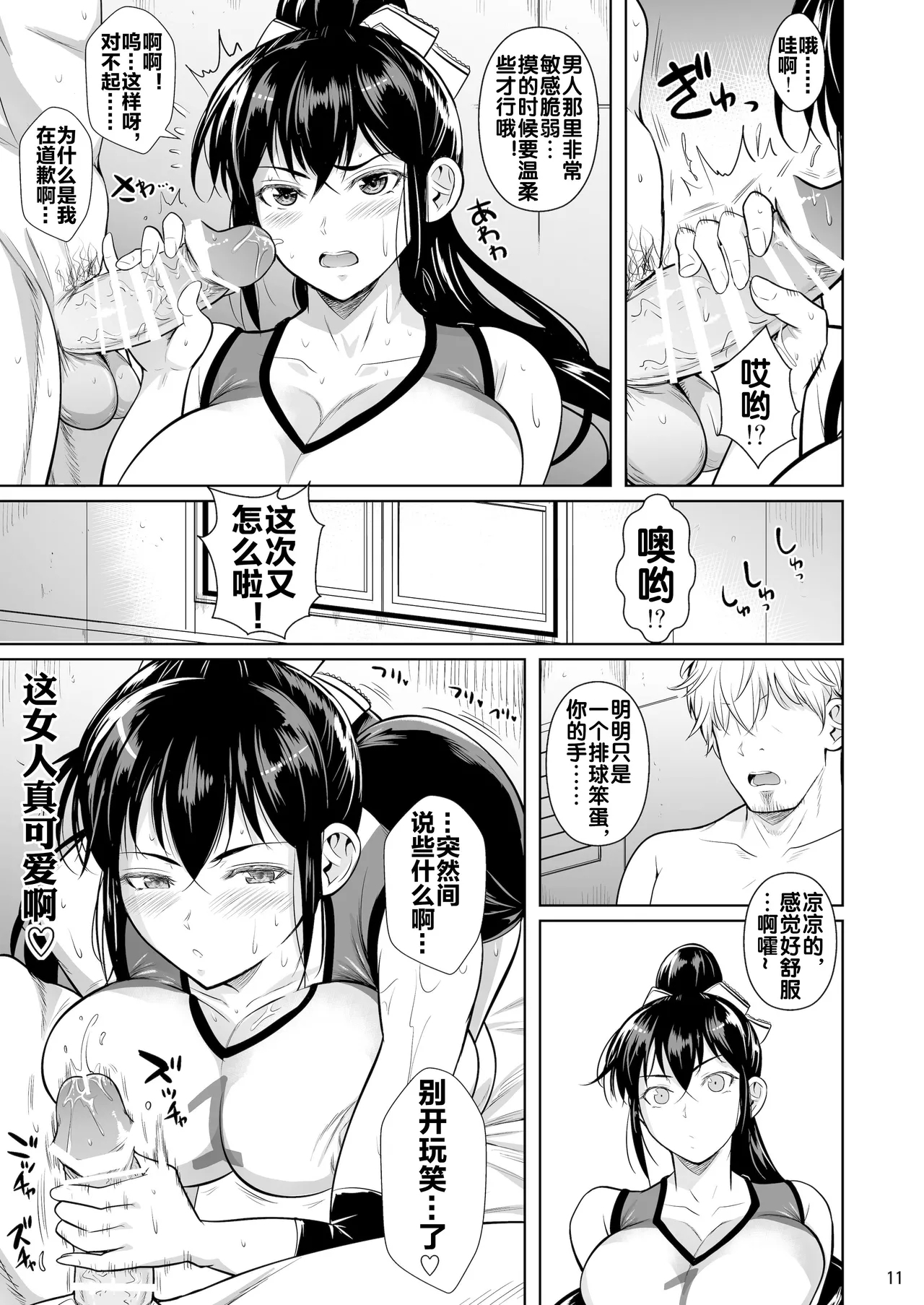 Asettarashi - Page 13