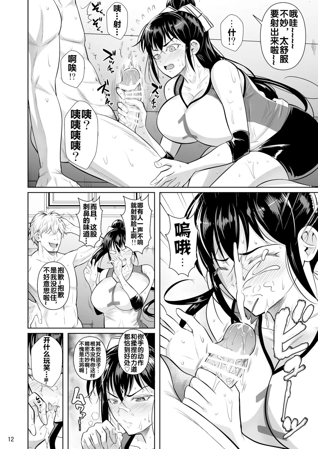 Asettarashi - Page 14