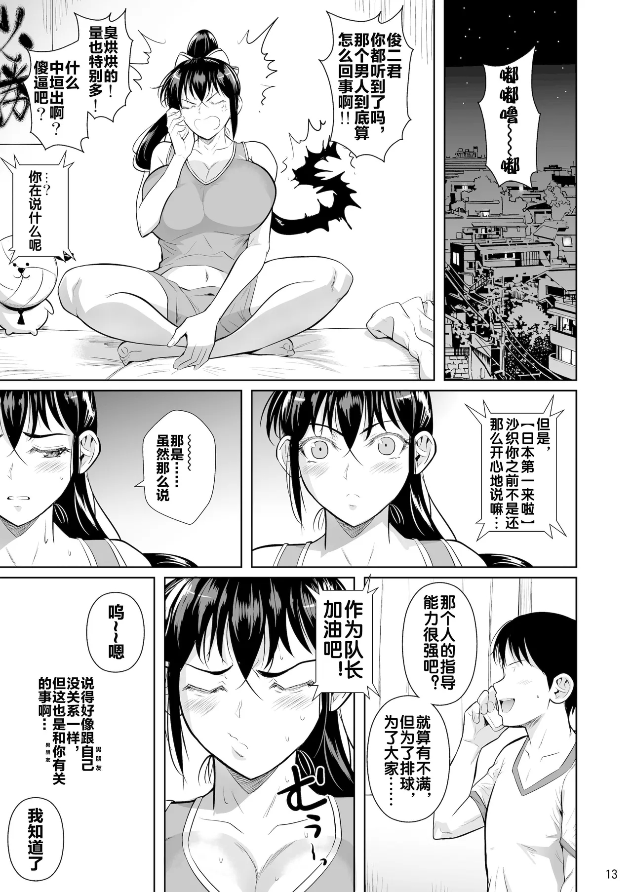 Asettarashi - Page 15