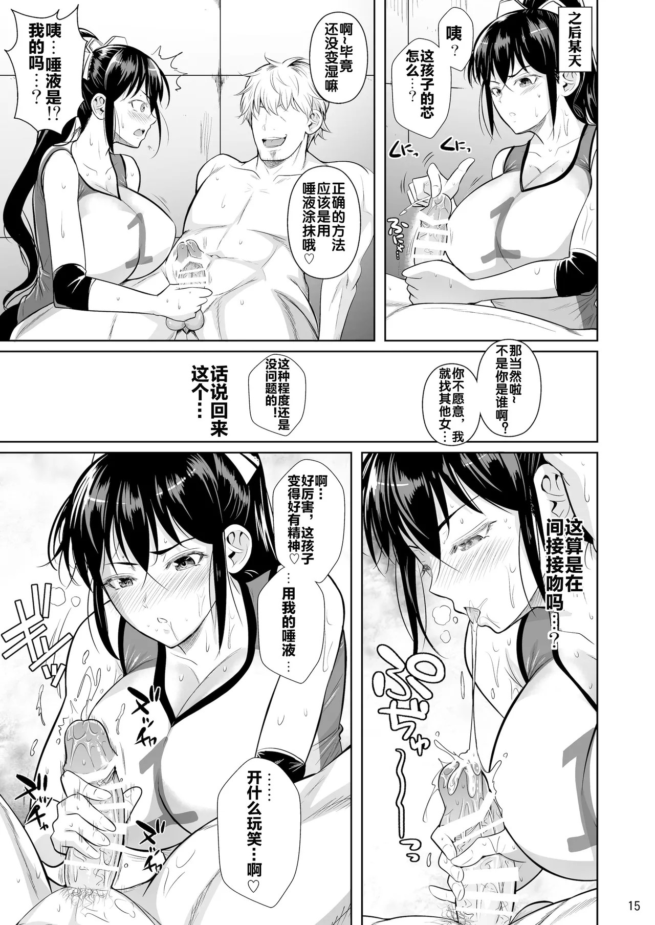 Asettarashi - Page 17