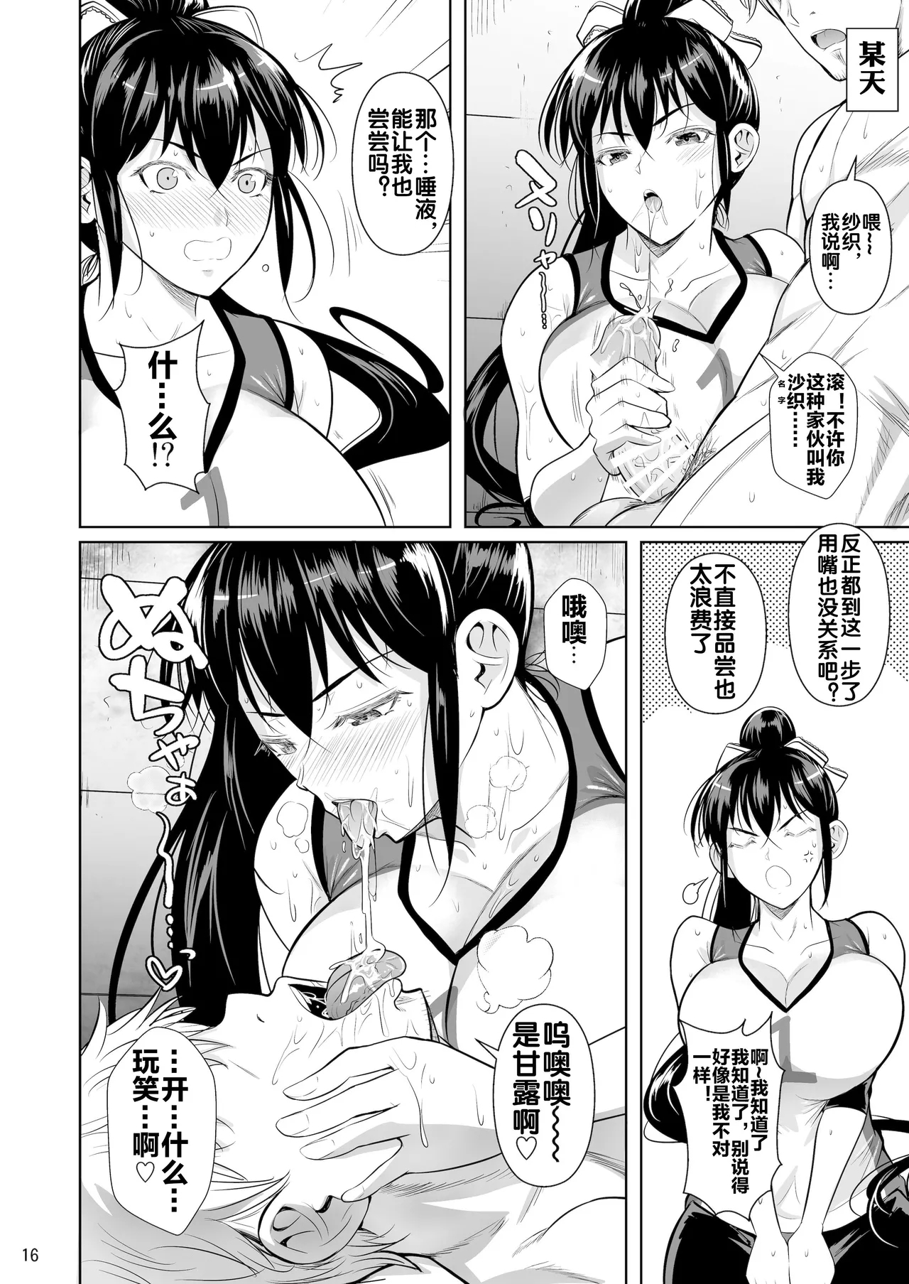 Asettarashi - Page 18