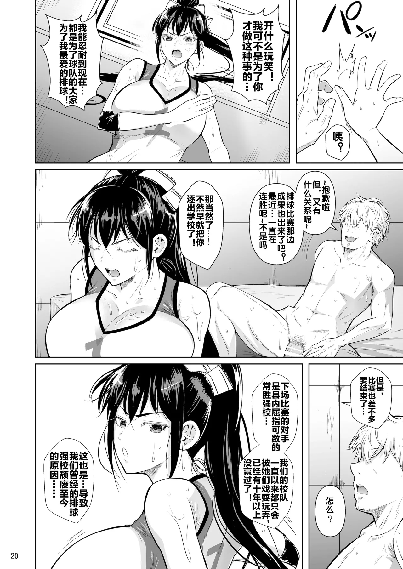 Asettarashi - Page 22