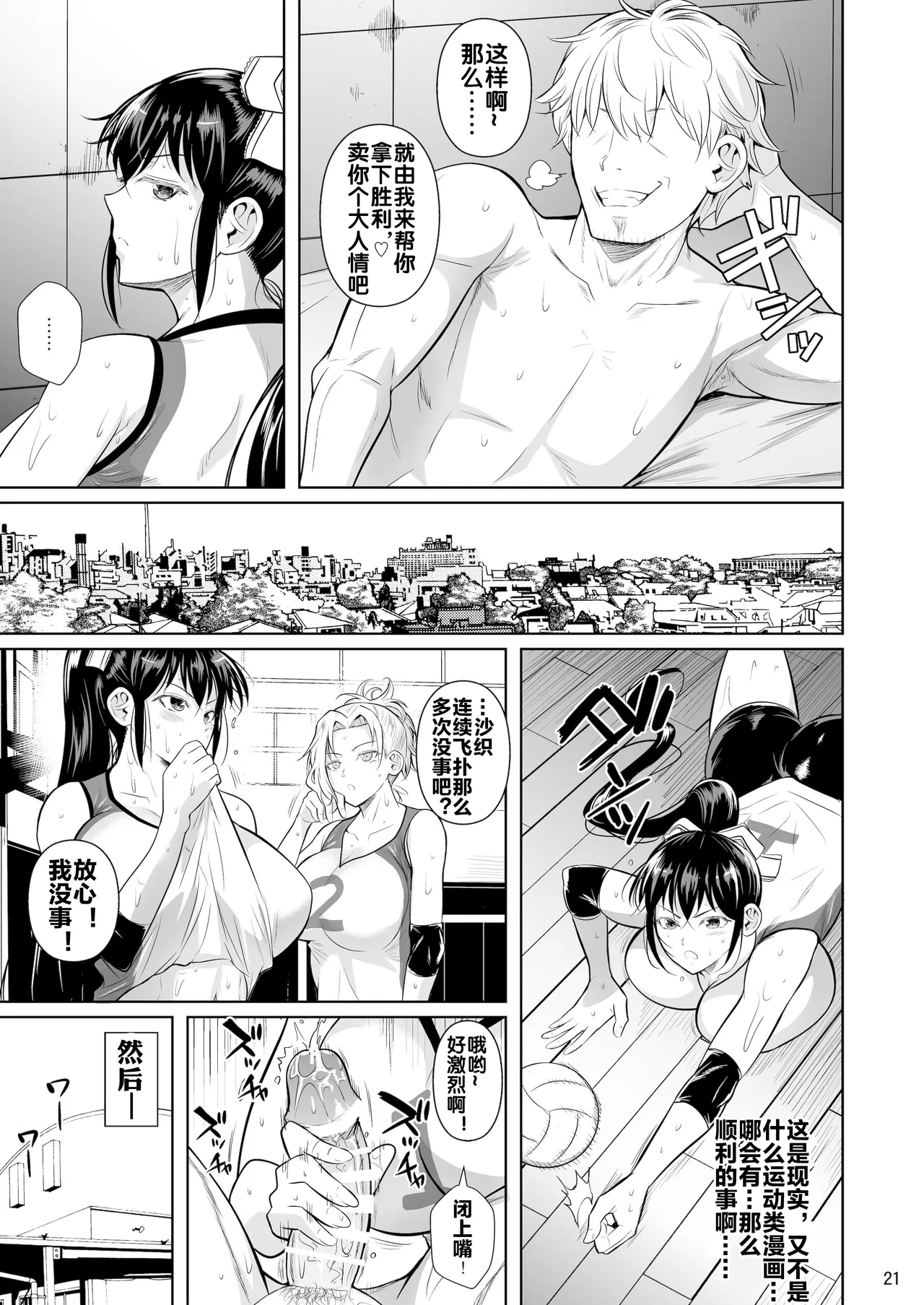 Asettarashi - Page 23