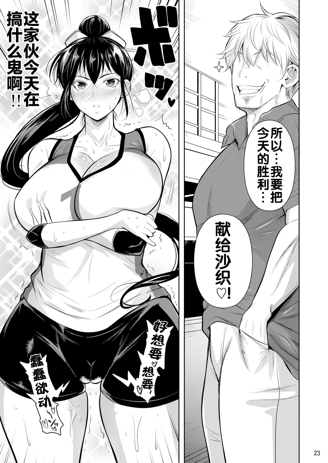 Asettarashi - Page 25