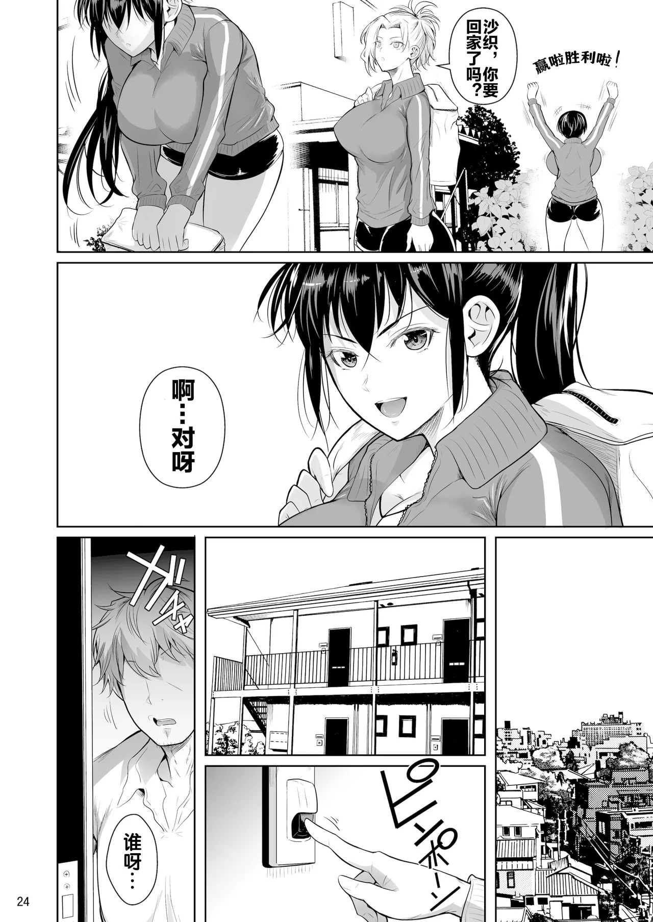 Asettarashi - Page 26
