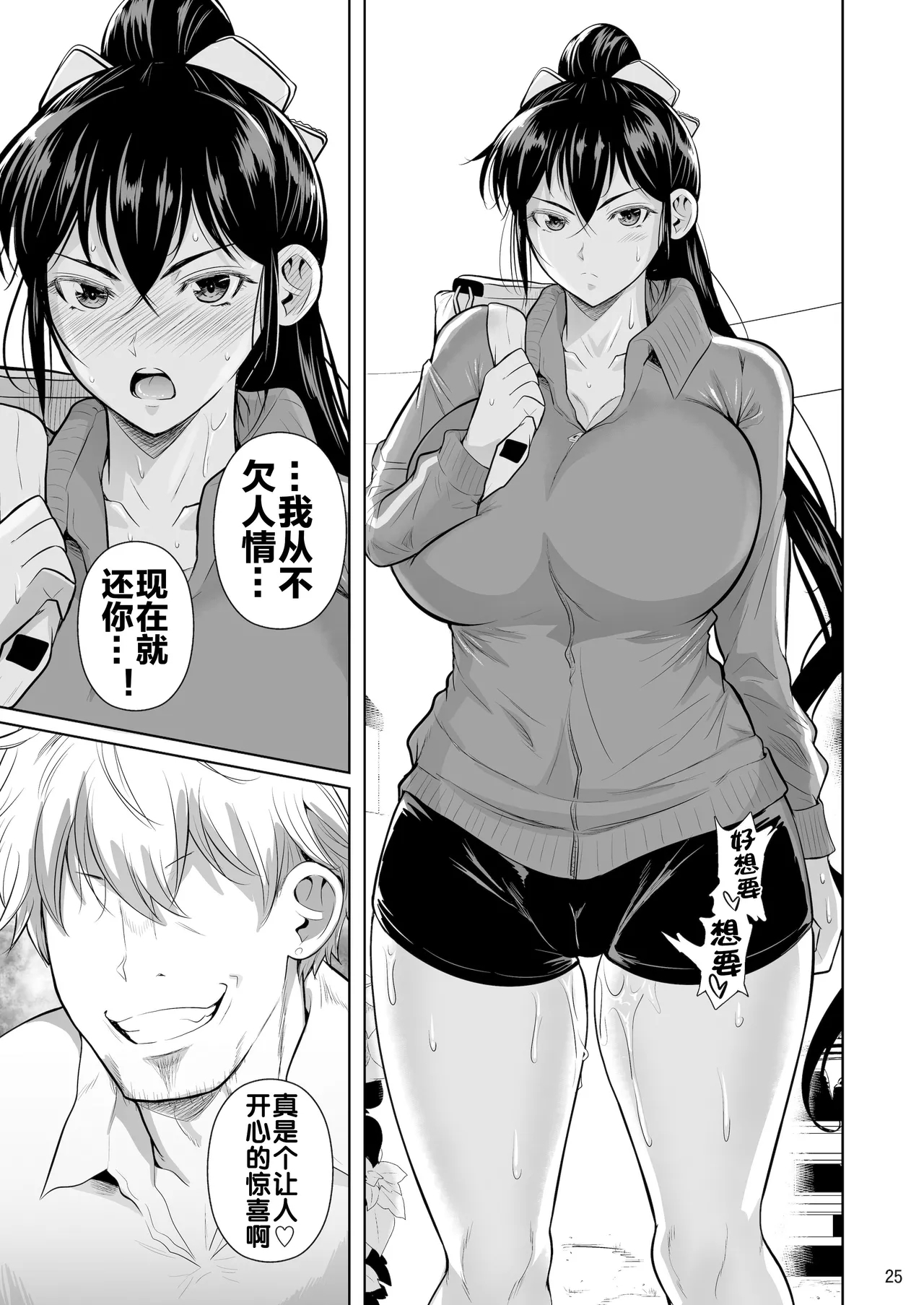 Asettarashi - Page 27