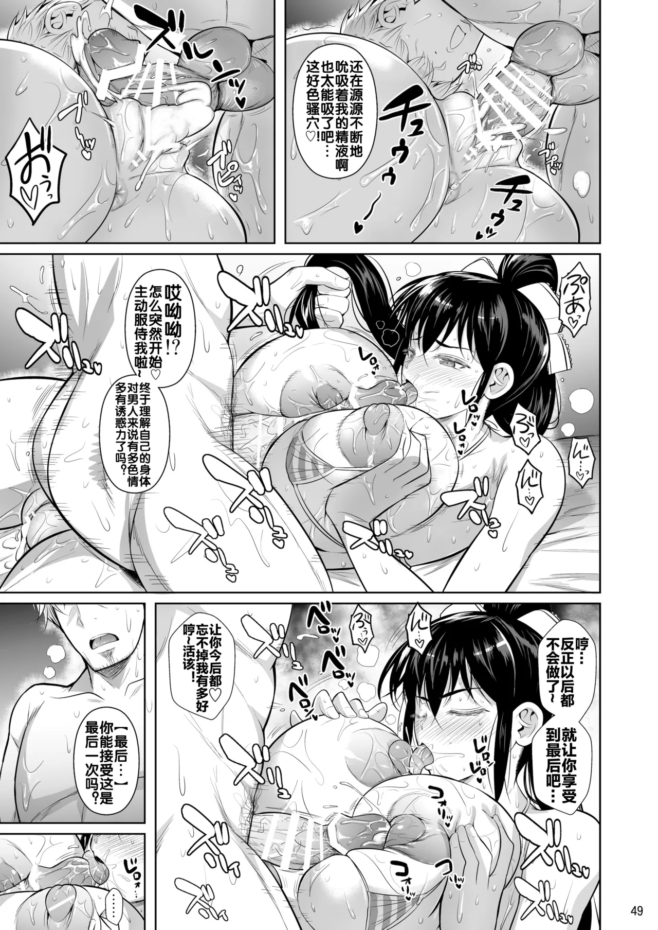Asettarashi - Page 51