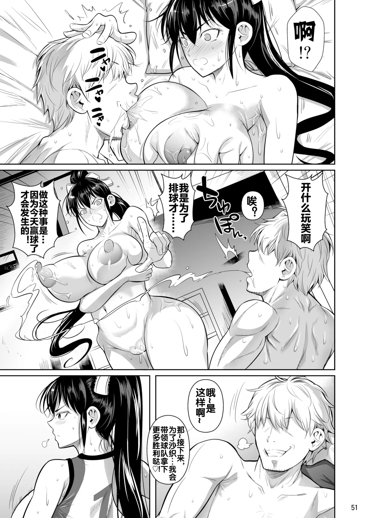 Asettarashi - Page 53