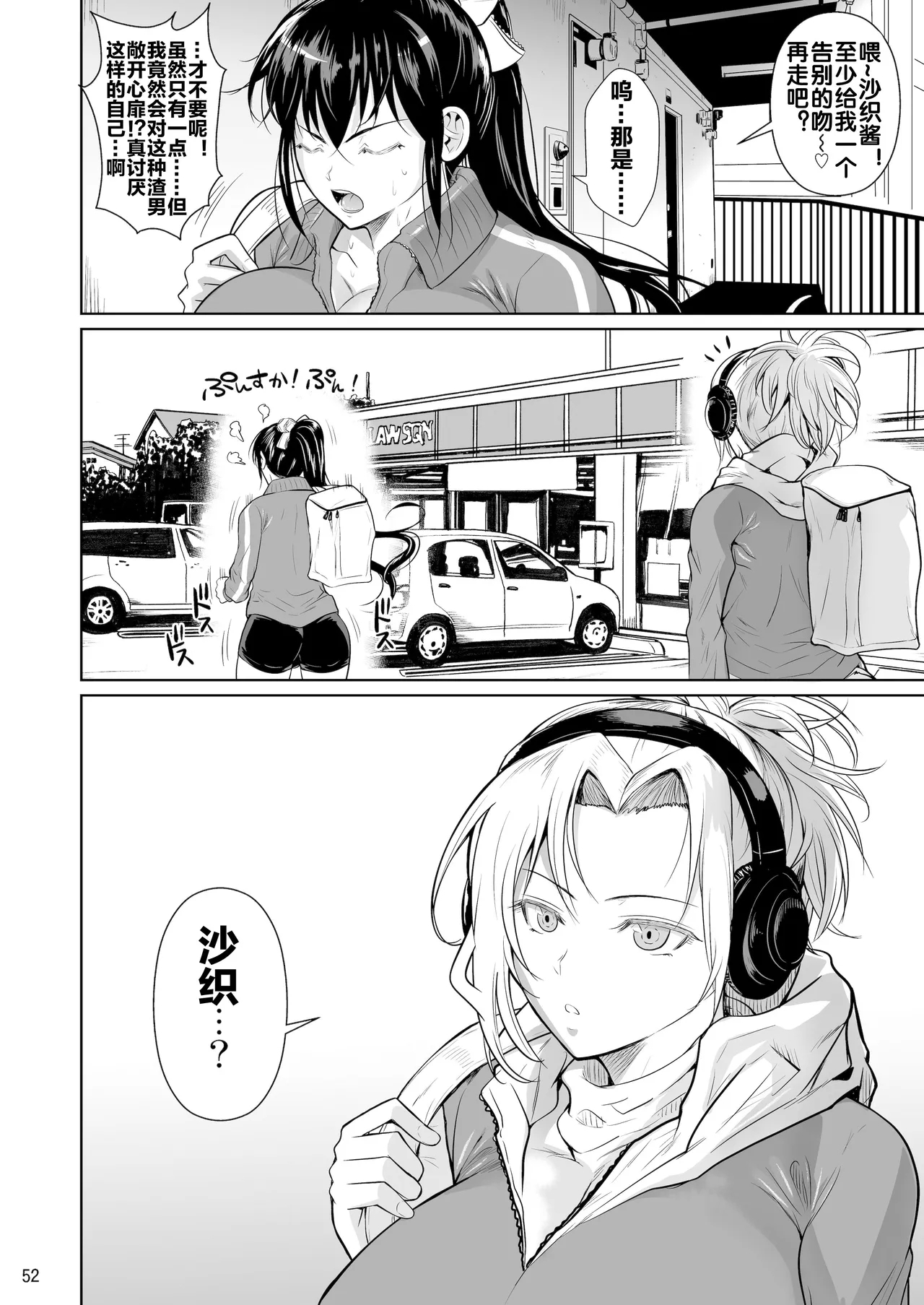 Asettarashi - Page 54