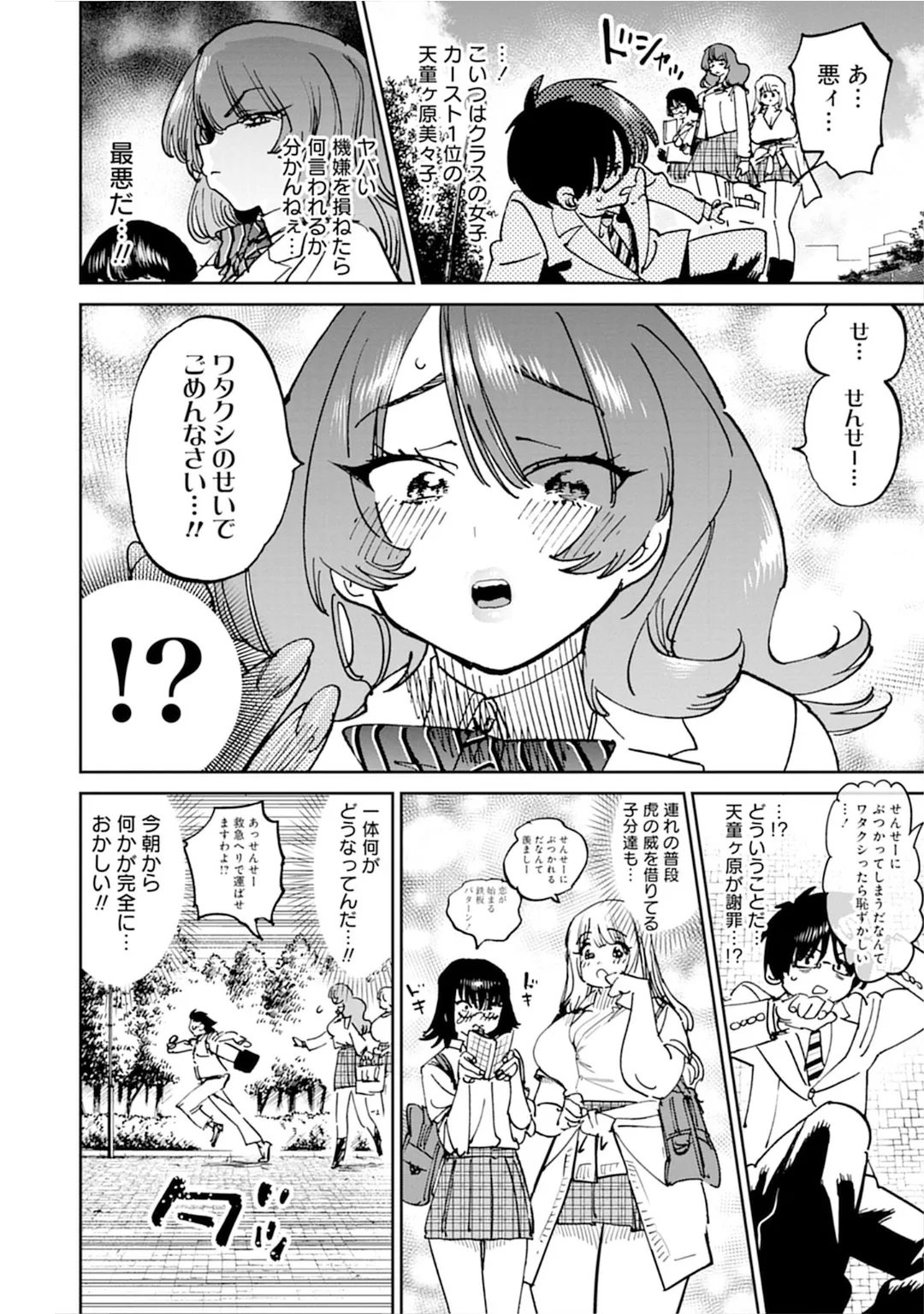 Uo Dekka Kyonyuu Kyojiri Koushinchou Gyaru Chan ha Boku ni Koi Shiteru Anthology Comic - Page 10