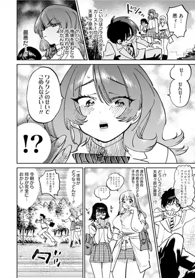 Uo Dekka Kyonyuu Kyojiri Koushinchou Gyaru Chan ha Boku ni Koi Shiteru Anthology Comic 10