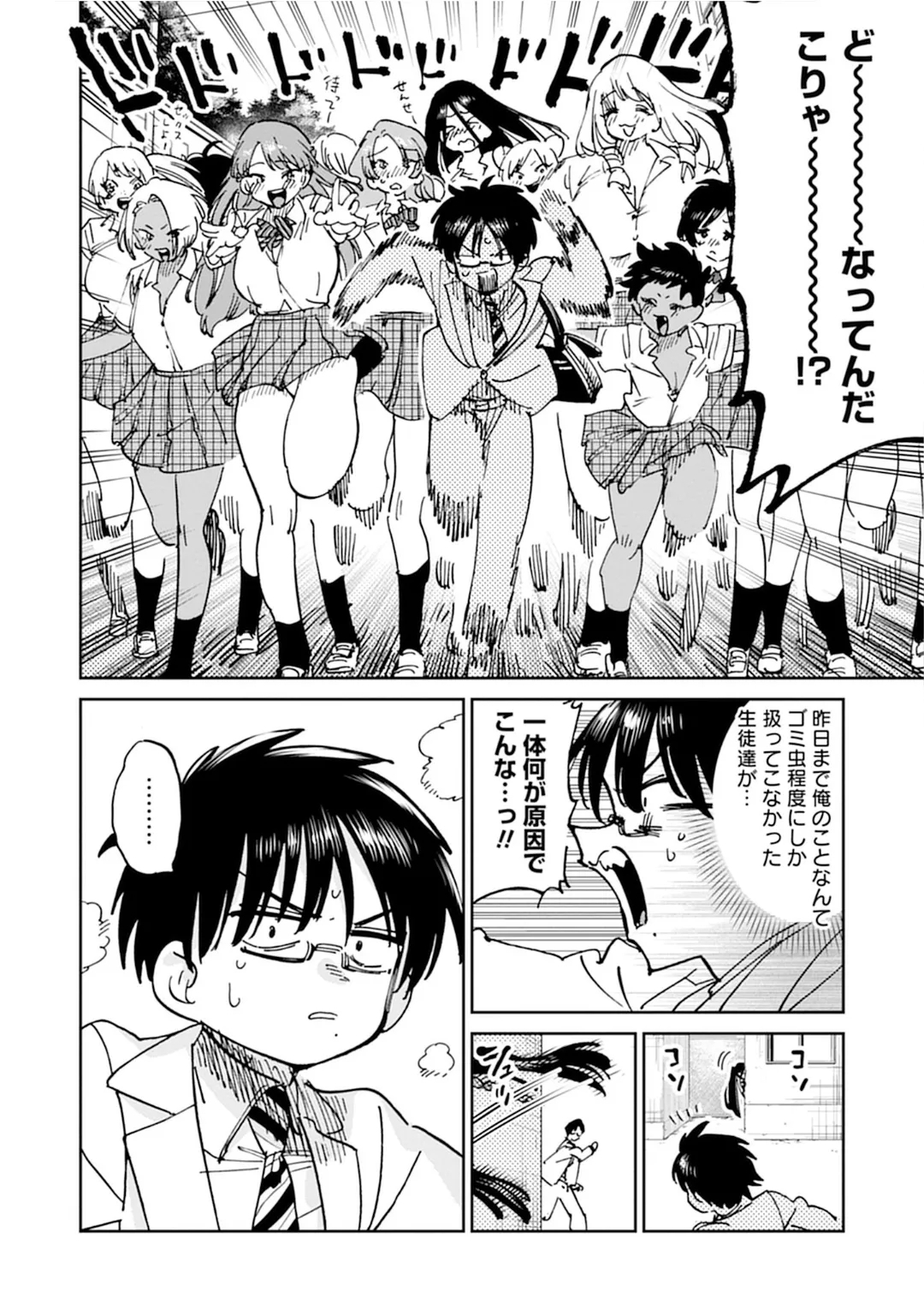 Uo Dekka Kyonyuu Kyojiri Koushinchou Gyaru Chan ha Boku ni Koi Shiteru Anthology Comic - Page 12