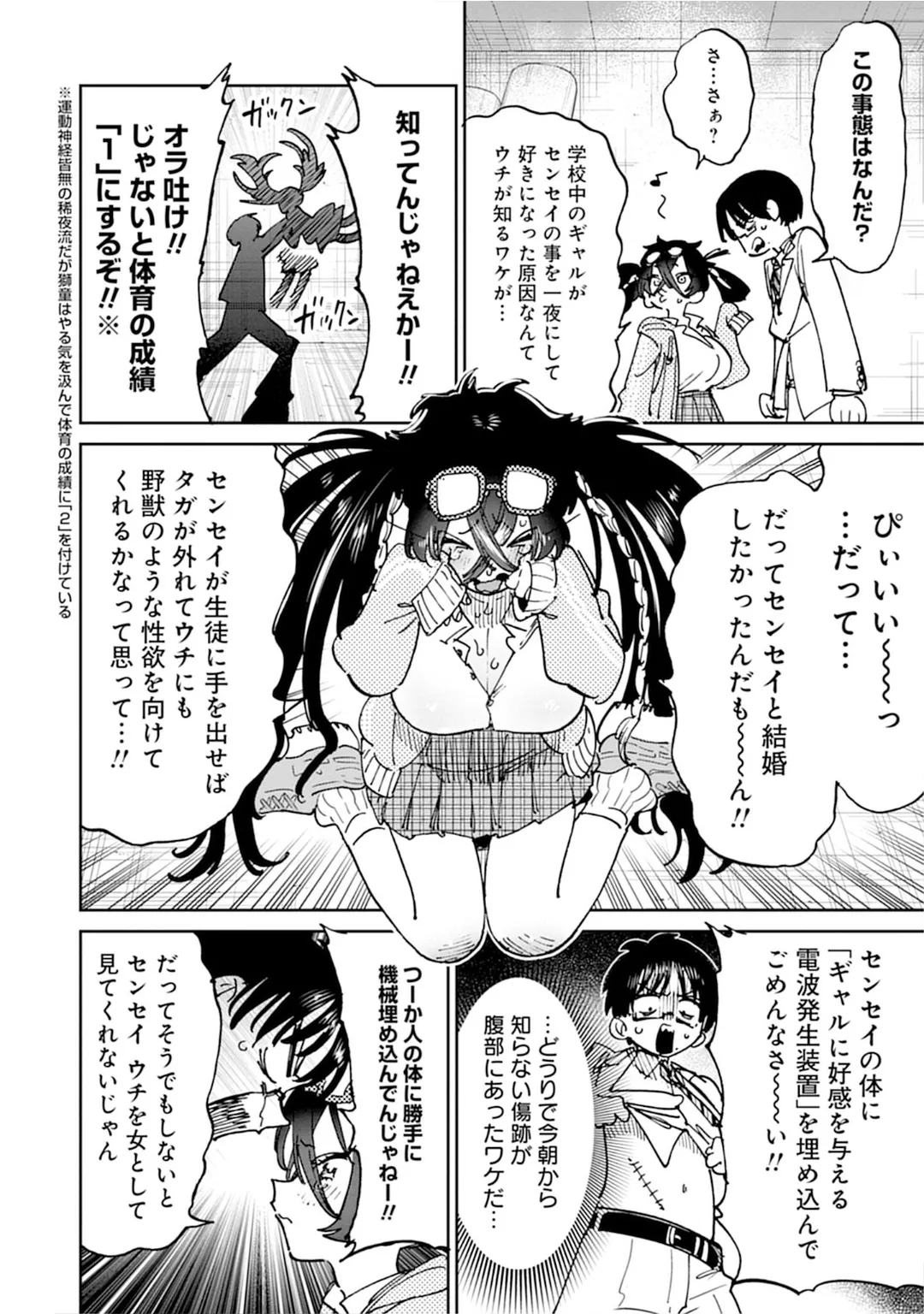 Uo Dekka Kyonyuu Kyojiri Koushinchou Gyaru Chan ha Boku ni Koi Shiteru Anthology Comic - Page 14