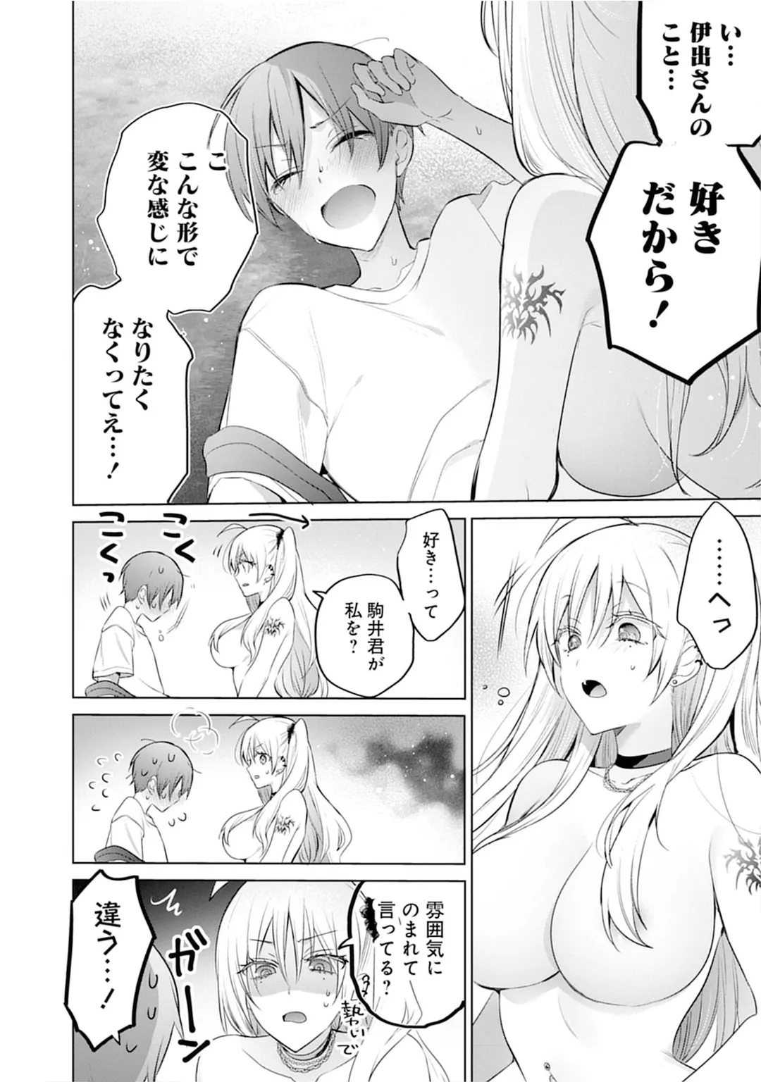 Uo Dekka Kyonyuu Kyojiri Koushinchou Gyaru Chan ha Boku ni Koi Shiteru Anthology Comic - Page 152