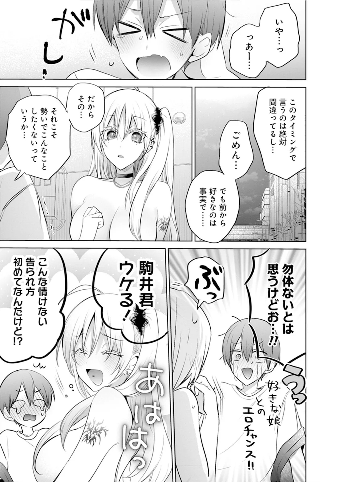 Uo Dekka Kyonyuu Kyojiri Koushinchou Gyaru Chan ha Boku ni Koi Shiteru Anthology Comic - Page 153