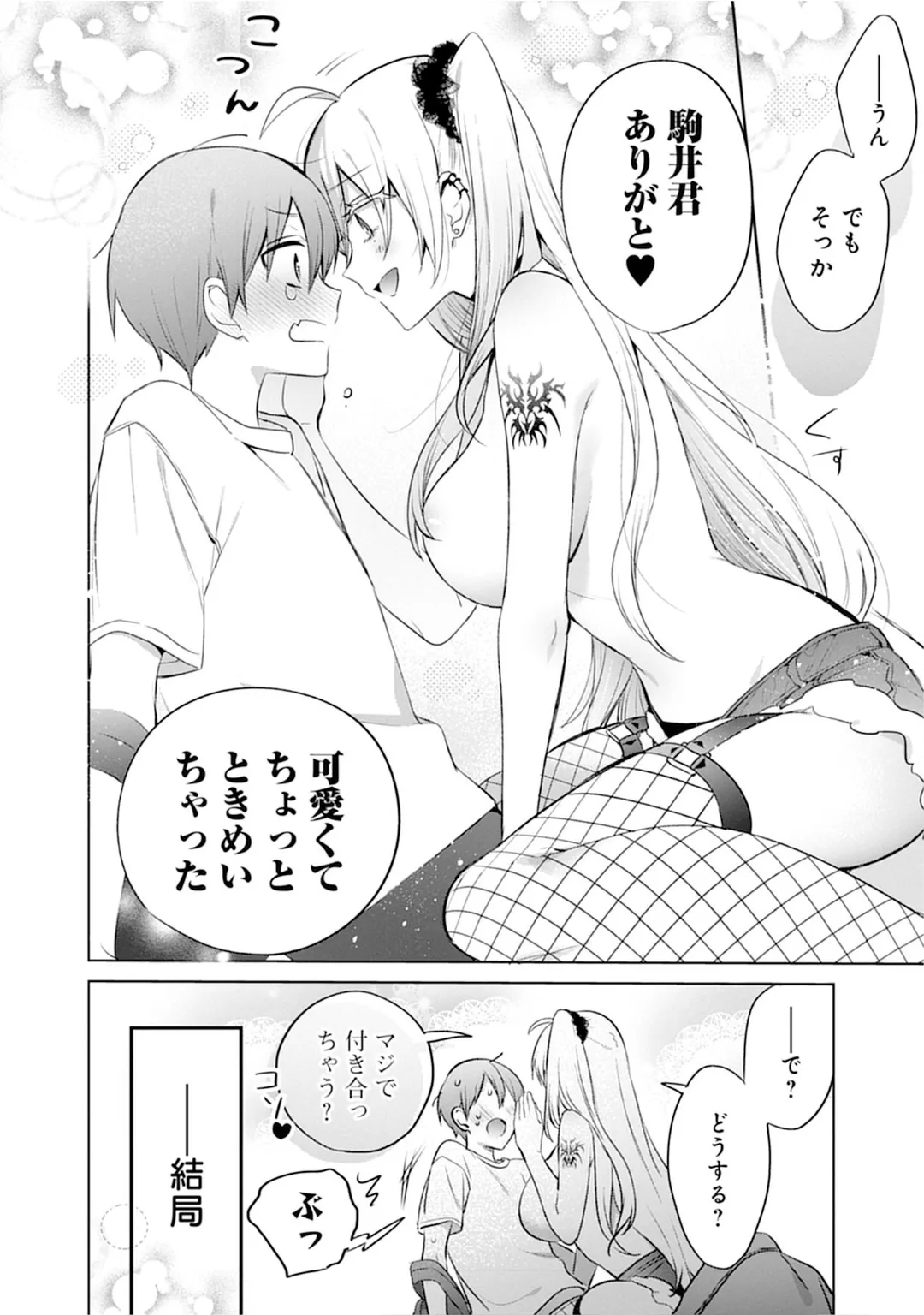 Uo Dekka Kyonyuu Kyojiri Koushinchou Gyaru Chan ha Boku ni Koi Shiteru Anthology Comic - Page 154