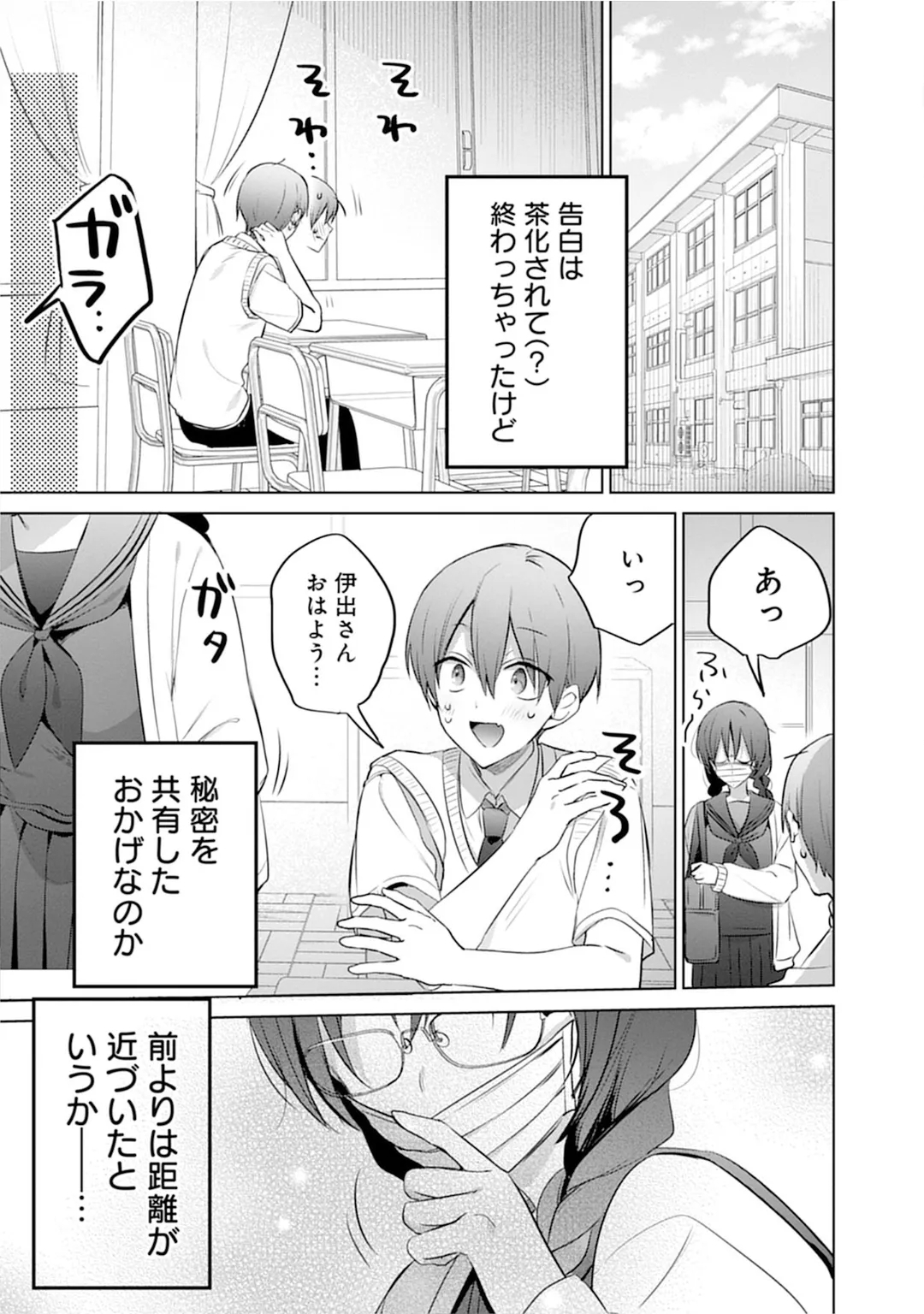 Uo Dekka Kyonyuu Kyojiri Koushinchou Gyaru Chan ha Boku ni Koi Shiteru Anthology Comic - Page 155