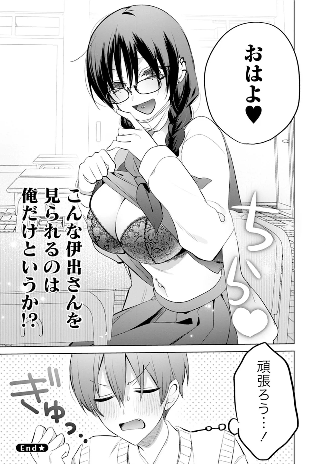 Uo Dekka Kyonyuu Kyojiri Koushinchou Gyaru Chan ha Boku ni Koi Shiteru Anthology Comic - Page 156