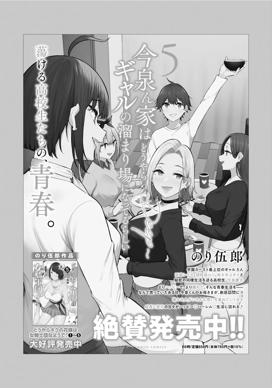 Uo Dekka Kyonyuu Kyojiri Koushinchou Gyaru Chan ha Boku ni Koi Shiteru Anthology Comic - Page 159