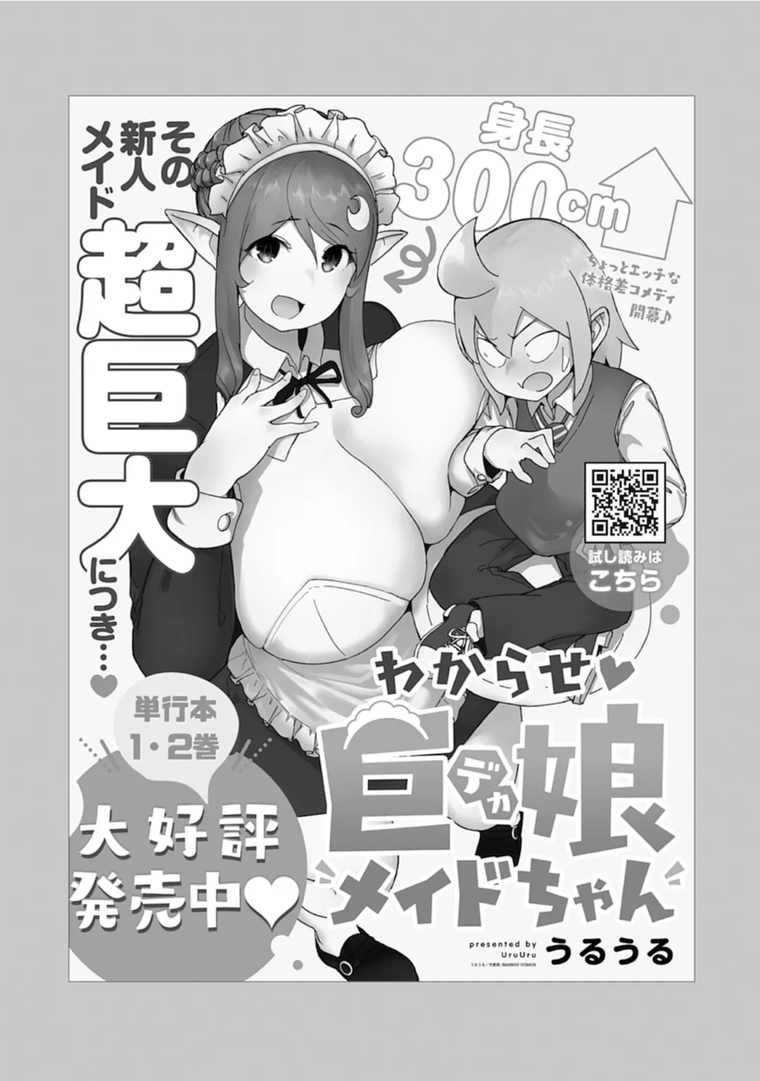 Uo Dekka Kyonyuu Kyojiri Koushinchou Gyaru Chan ha Boku ni Koi Shiteru Anthology Comic - Page 160