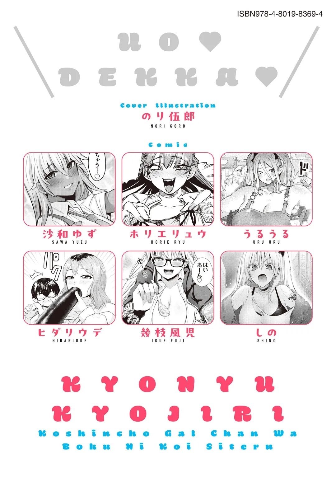 Uo Dekka Kyonyuu Kyojiri Koushinchou Gyaru Chan ha Boku ni Koi Shiteru Anthology Comic - Page 168