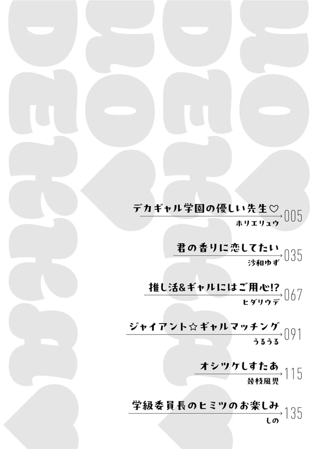 Uo Dekka Kyonyuu Kyojiri Koushinchou Gyaru Chan ha Boku ni Koi Shiteru Anthology Comic - Page 4