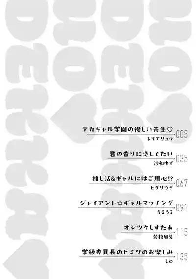Uo Dekka Kyonyuu Kyojiri Koushinchou Gyaru Chan ha Boku ni Koi Shiteru Anthology Comic 4