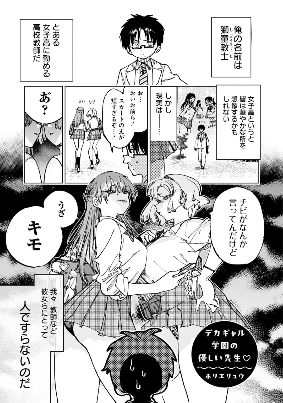 Uo Dekka Kyonyuu Kyojiri Koushinchou Gyaru Chan ha Boku ni Koi Shiteru Anthology Comic - Page 5