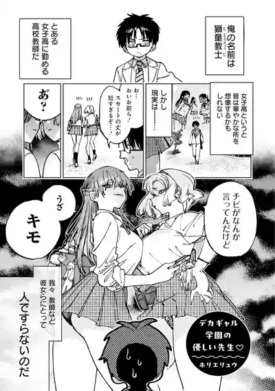 Uo Dekka Kyonyuu Kyojiri Koushinchou Gyaru Chan ha Boku ni Koi Shiteru Anthology Comic 5