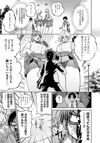 Uo Dekka Kyonyuu Kyojiri Koushinchou Gyaru Chan ha Boku ni Koi Shiteru Anthology Comic 9