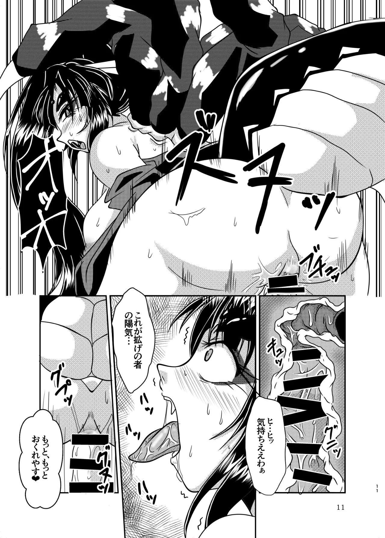 Kumogami-sama to Ore - Page 10